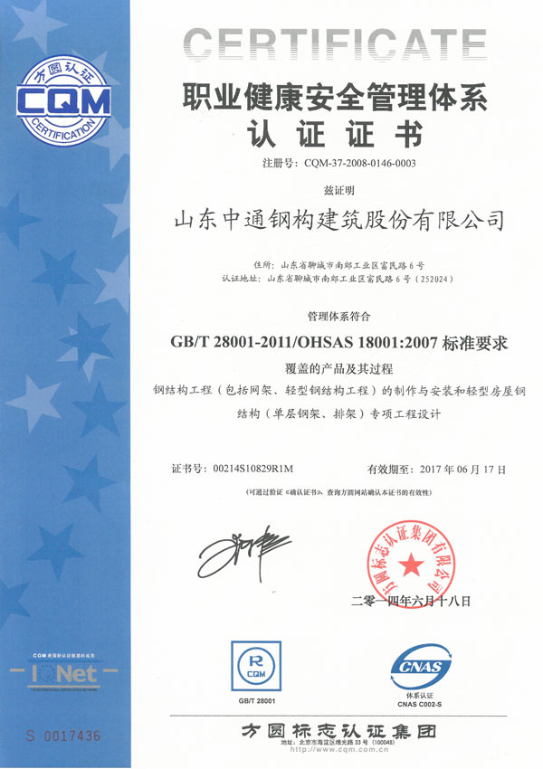 職業(yè)健康安全管理體系認(rèn)證證書