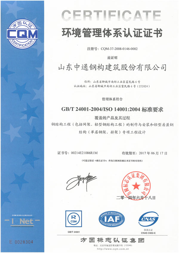 環(huán)境管理體系認(rèn)證