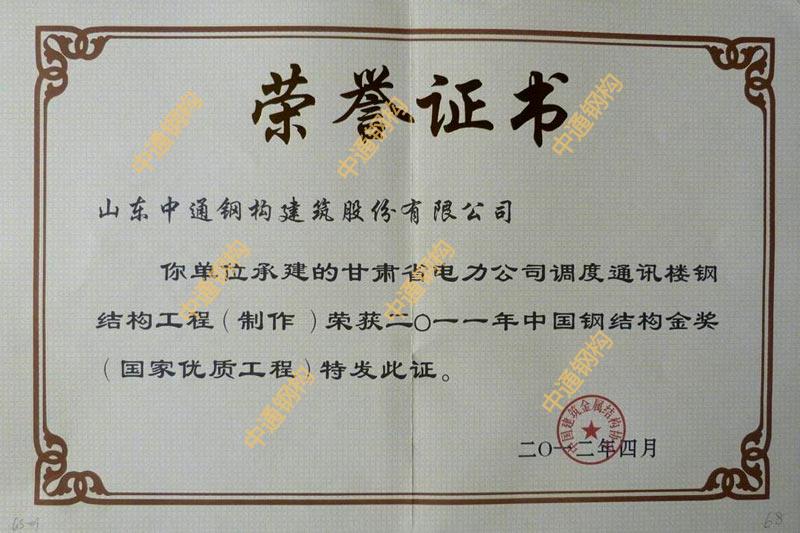 鋼結(jié)構(gòu)金獎(甘肅省電力公司調(diào)度通訊樓鋼結(jié)構(gòu)工程)