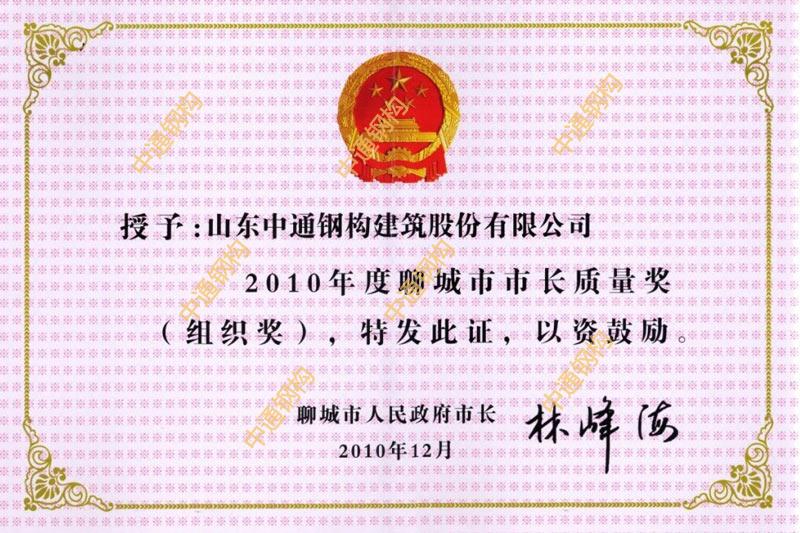 市長質(zhì)量獎