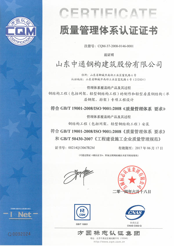 質(zhì)量管理體系認(rèn)證