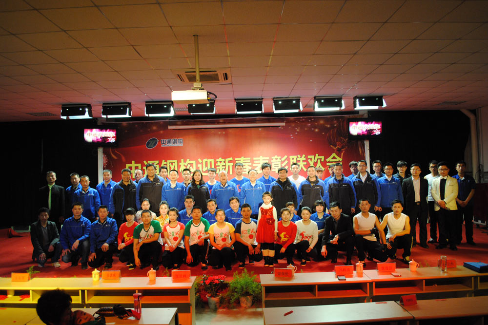 2014年表彰聯(lián)歡會